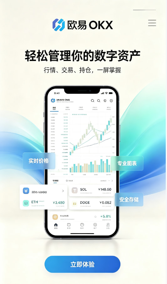 欧交易所app官网下载安全交易平台使用体验